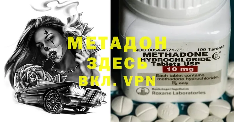 МЕТАДОН methadone Апрелевка